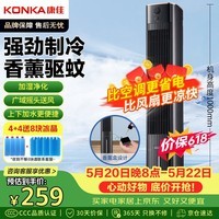康佳（KONKA）空调扇家用制冷风扇落地冷风机单冷加湿电风扇立式水冷塔扇大风力无叶塔扇移动小空调KTAS-1004-P