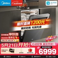 美的（Midea）【GX1200Max尊享版 价保618】洗碗机嵌入式150升以上智投万向五臂飓风洗内循环烘干七星消杀