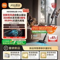 米家【5月新品】无线吸尘器 4 Max  280AW大吸力家用强力吸尘  双风道自集尘无线手持家用吸尘器