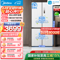 美的571纯平全嵌十字双开四开门一级能效风冷无霜底部散热大容量用电冰箱一级能效国家补贴 BCD-571WUSPZM(E) 流苏白