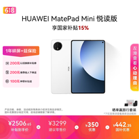 HUAWEI MatePad Mini 悦读版 支持教育优惠 华为平板电脑OLED屏SIM卡版可通话移动办公 12+256GB 雪域白