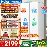 海尔(Haier)冰箱620升超大容量双开门对开门风冷无霜新一级能效双变频大容量冰雪白 冰雪白+双变频一级+黑金净化