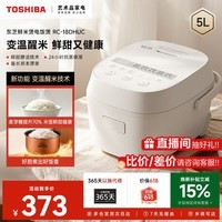 东芝【价保618】鲜米电饭煲2-7人家用3/4/5L容量 智能预约进口备长炭不沾锅多功能健康鲜甜酵活电饭锅 鲜米煲【酵活鲜甜】 5L RC-18DHUC(WY)