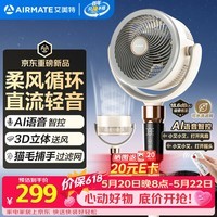 艾美特（AIRMATE）【轻音安睡】空气循环扇家用电风扇大风力摇头卧室静音直流变频小风扇节能电扇落地扇SRD269