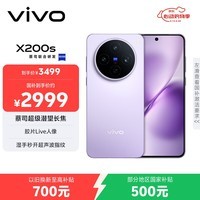 vivo  X200s 12GB+256GB 淡紫 国家补贴 蔡司超级潜望长焦 湿手秒开超声波指纹 拍照 AI手机