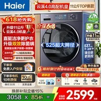 海尔（Haier）【云溪4.0直驱新款】滚筒洗衣机10/11公斤洗烘一体带烘干一级能效 全自动大容量超薄家用78E/77E 【云溪4.0】78E 滚筒单洗 11kg 1.2高洗净比