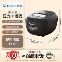 虎牌（TIGER）【价保618】100周年纪念款 压力IH 土锅压力电饭煲智能多功能 原装进口2-3人 3L JRX-A10C
