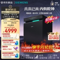 西门子（SIEMENS）黑魔镜Aura新一级水效智能开门烘火锅洗240小时长效储存150L以上大容积独嵌两用洗碗机SJ23EB33MC