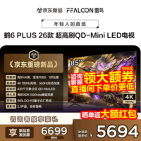 FFALCON雷鸟85鹤6 Plus 26款 85英寸 高阶VA屏 QD-MiniLED 420个万象分区 360Hz高刷 平板电视85R69A Plus 85英寸