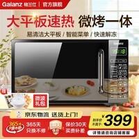 格兰仕家用微波炉微烤一体机烤箱光波炉700瓦节能省电 20升平板易清洁 快速解冻智能菜单DG 黑色（微波烧烤一体）