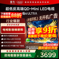 FFALCON雷鸟电视 65鹤6 Ultra 25款（PLUS版） 65英寸 QD-MiniLED 高阶VA 家电国家补贴电视65S595C Ultra 65英寸 国家补贴 65S595C Ultra