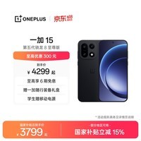一加 15 性能 Ultra 超旗舰 第五代骁龙 8 至尊版 165Hz 超高刷东方屏 大内存性价比 AI手机 国家补贴 绝对黑 12GB+256GB