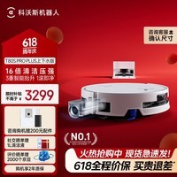 科沃斯【保价618】T80S PRO PLUS扫地机器人扫拖洗烘一体自动清洗集尘滚筒洗地机器人上下水版