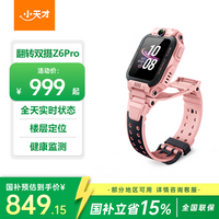 小天才儿童电话手表Z6Pro星云粉防水GPS定位 学生儿童智能手表4G视频拍照双摄男女表JD