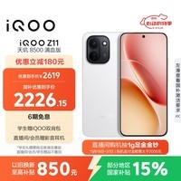 iQOO Z11 16GB+256G天光白 天玑8500满血版 9020mAh超薄蓝海电池 165Hz护眼电竞屏 学生游戏手机