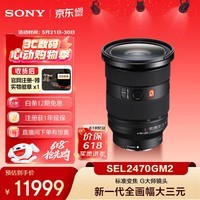 索尼（SONY）FE 24-70mm F2.8 GM II 全画幅标准变焦 G大师镜头(SEL2470GM2)