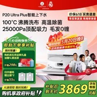 石头(roborock)【价保618】扫地机器人P20 Ultra Plus / Max扫拖洗烘一体机自动集尘热水洗拖布烘干擦地拖地 P20 Ultra Plus上下水版