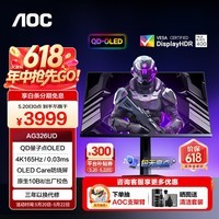 AOC 爱攻32英寸4K240Hz OLED电竞显示器0.03ms响应 HDR400 原生10Bit 内置音箱PS5电脑显示屏 【PS5推荐】4K165Hz 内置音响 AG326UD