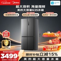 美的605L十字门冰箱超大容量全空间养鲜抗菌净味一级能效风冷无霜双变频以旧换新MR-635WSPZE国家补贴