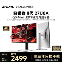 雷鸟U8A 狩猎者II代 27英寸4K160Hz双模FHD320Hz高刷电竞电脑显示器1196分区QD-MiniLED游戏办公显示屏 【27U8A】4K双模/1196分区
