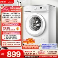 美的（Midea）【价保618】滚筒洗衣机全自动 8公斤家用超薄 小型租房用 MG80V01JPY 以旧换新 补贴 京东自营
