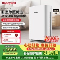 霍尼韦尔（Honeywell）空气净化器 除甲醛除菌除霾除过敏原 家用办公净化器除甲流病菌 KJ310F-P21W