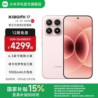 小米（MI）Xiaomi 17 旗舰影像小米手机 徕卡光学镜头大师人像 第五代骁龙8至尊版 超窄四等边 7000mAh大电池 雪山粉 12GB+256GB