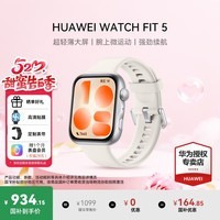 华为（HUAWEI）WATCH FIT 5【咨询享优惠】智能手表运动健康管理超轻薄大屏强劲续航NFC门禁送男女朋友礼物Pro4 悦动白丨送定制表带+高清膜 晒单好礼