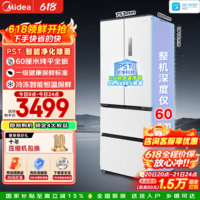 美的(Midea)M60系列470法式多门冰箱60cm超薄零嵌入主动除菌净味448升家用大容量一级能效双变频风冷国家补贴 MR-470WUFPZE 曦云白
