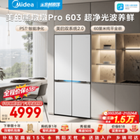 美的熊墩墩Pro603十字门冰箱超薄零嵌双系统超大容量一级能效除菌家用电冰箱国家补贴 BCD-603WUSPZM(E)白