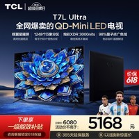 TCL【价保618】TCL75T7L Ultra 包安装版【固定挂架送装一体】75英寸 QD-Mini LED电视 能效补贴 护眼