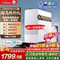 米家小米【即热旗舰款】净水器Q1000G 【价保618】家用厨下加热专利充能即热 5年长效RO膜 反渗透