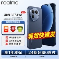 真我（realme）realme 【限量补贴】真我GT8 Pro 全网通5G拍照电竞游戏手机 真我gt8pro 智能手机 16+512 布鲁 官方标配