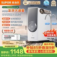 苏泊尔（SUPOR）净水器1000G家用厨房净水机5年反渗透RO机净饮机直饮机  净化水后【0阻垢剂】DR1000