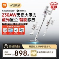 米家小米吸尘器4 无线家用吸尘 230W无损大吸力 蓝光显尘贴边清洁 手持全自动智能吸尘【 米家无线吸尘器4