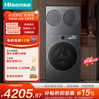 海信（Hisense）【价保618】洗衣机大薄荷E3S全家筒三筒 分区洗3洗3烘 自由组合 三桶 以旧换新国家补贴