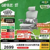 永艺Flow550i人体工学椅AI智能按摩电脑椅子护腰人工力学座椅办公椅