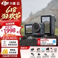 大疆（DJI）Osmo Action 5 Pro 超旗舰画质运动相机 户外摩托骑行潜水徒步vlog便携式4K摄像机 Action 5 Pro 标准套装 官方标配 标准套装