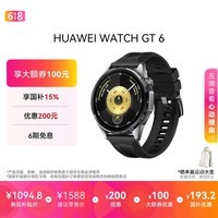 华为（HUAWEI）WATCH GT 6 华为智能手表 多维情绪健康 全新骑行体验 21天超长续航 玄玑感知系统 GT 5 升级 46mm 雅丹黑 腕围140-210mm