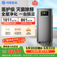 鸿蒙智选720支持华为智慧生活空气净化器3Pro增强版 铂金除甲醛烟味宠物吸毛母婴新房家用价保618
