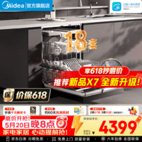 美的（Midea）【万向X6S Max】洗碗机嵌入式150L以上七星消杀18套一键洗消烘存蒸汽单消毒UV杀菌105℃热烘不锈钢 嵌入式  (支持鸿蒙智联) 【六年包修】