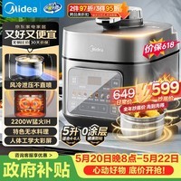 美的（Midea）【价保618】IH电压力锅2200W风冷5L双胆家用智能预约无感降压0涂层高压锅4-6人电饭煲MY-S5175C