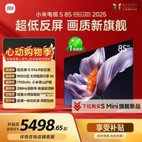 小米电视S85 MiniLED年度新品 85英寸低反屏900分区1700nits澎湃OS L85MB-S家用智慧屏游戏电视