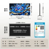 TCL电视 75T7L Pro 75英寸 QD-Mini LED 蝶翼星曜屏 万象分区 绚彩XDR 超薄 国家补贴 护眼