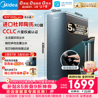美的（Midea）净水器家用星河1000G PRO 5年长效陶氏RO反渗透0阻垢剂直饮机厨下式净饮机 鲜活零陈水