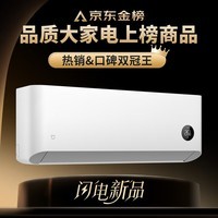 小米（MI）【国家补贴20%】空调 1.5匹 巨省电Pro超一级能效 变频冷暖卧室空调挂机35GW-NA20/V1A1官方旗舰店 1.5匹 一级能效 巨省电Pro【2025新款】