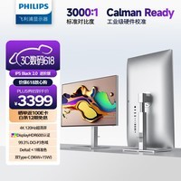 飞利浦27英寸 4K 120Hz进阶版 NanoIPS Black 2.0硬件防蓝光TypeC96W HDR600办公设计显示器27E2F7901D
