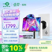泰坦军团24.5英寸双侧入光屏2K 380Hz HDR600 FastIPS硬件低蓝光 DyDs0.3ms 旋转升降电竞显示器 仓刀X256T