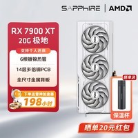 蓝宝石AMD  9070XT/7900XT/XTX 电竞游戏设计台式机电脑deepseek AI人工智能渲染直播追光显卡 RX7900 XT 20G极地