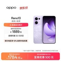 OPPO Reno13 12GB+512GB 蝶蝶紫 超美小直屏 AI高清实况照片 IP69满级防水 5G智能拍照手机 国家补贴